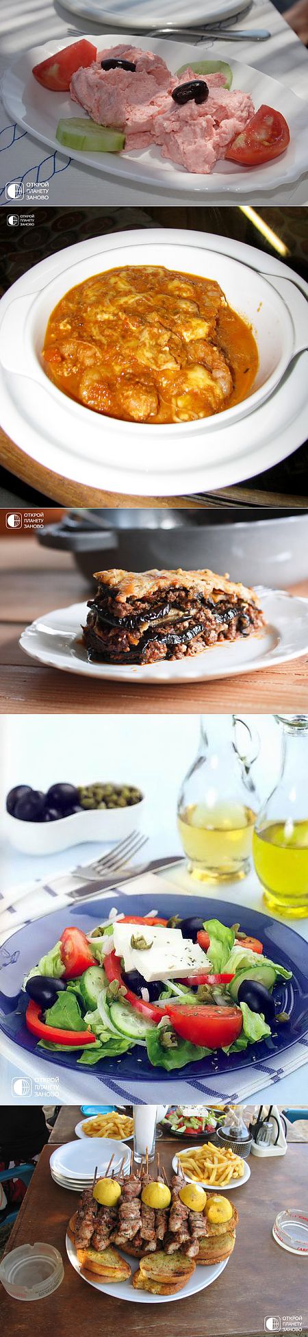 Д.В.Крадинов - 5 самых вкусных блюд греческой кухни